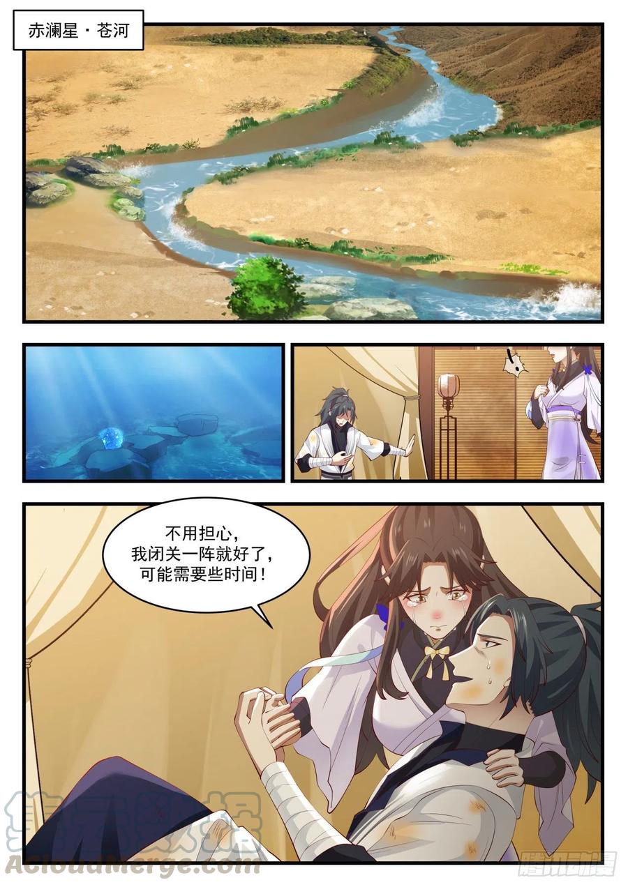 武炼巅峰漫画,化解2图