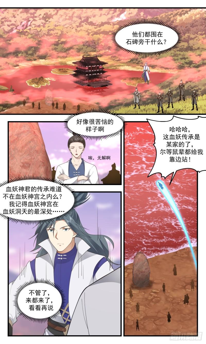 血妖洞天篇-再见曲华裳1