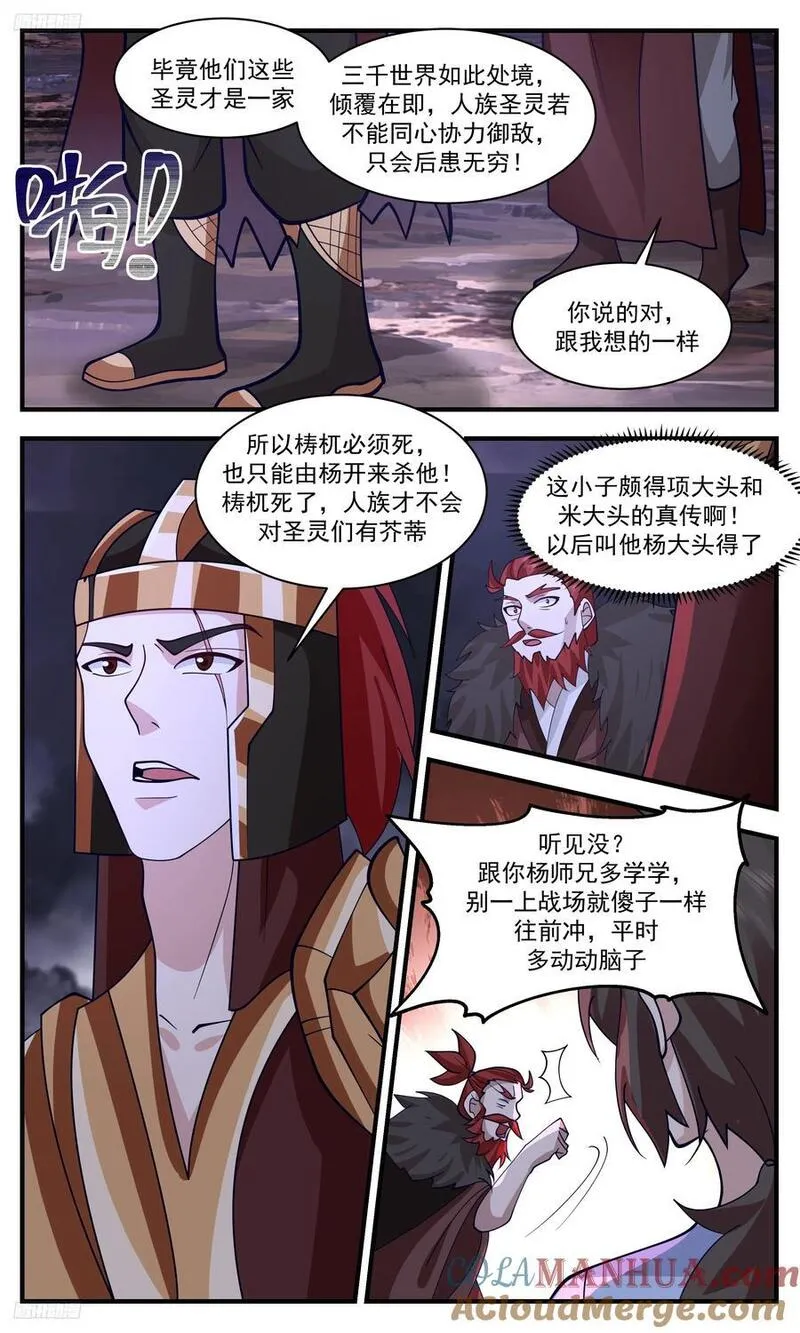 武炼巅峰百度百科漫画,人族远征篇-以后叫他杨大头4图