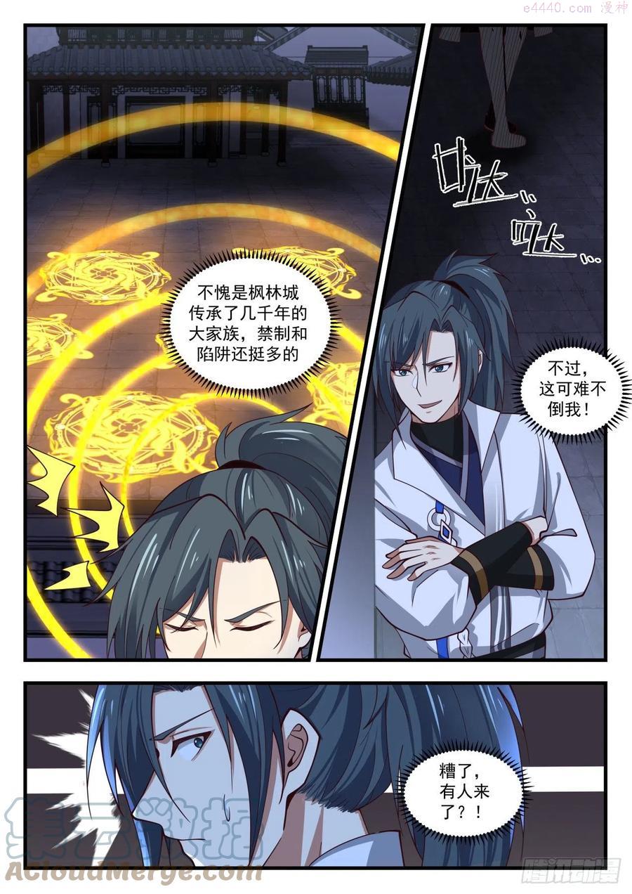 武炼巅峰小说免费阅读漫画,夜探姜家3图