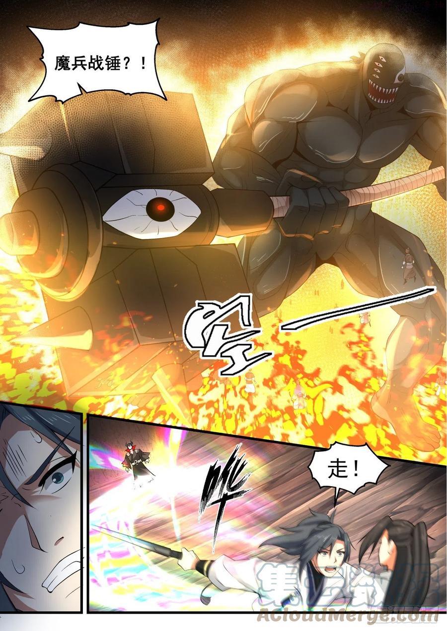 武炼巅峰小说免费阅读漫画,魔灵之威4图