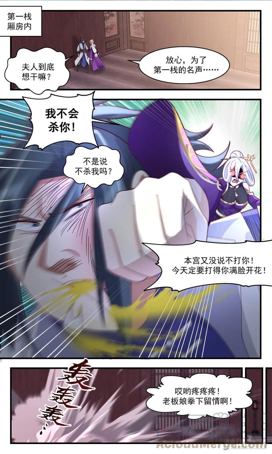 第一栈篇-金乌真火1