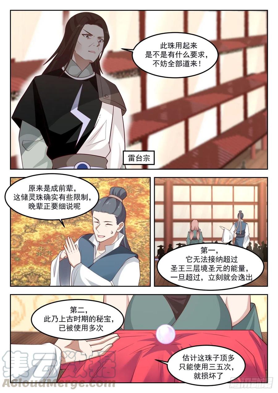 武炼巅峰txt下载漫画,又见陆叶3图