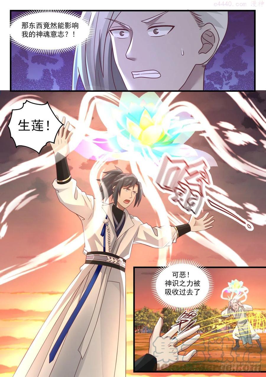武炼巅峰小说免费阅读漫画,现在知道是同门了？3图