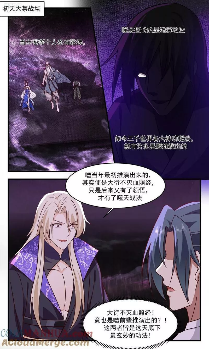 武炼巅峰百度百科漫画,人族远征篇-直捣黄龙2图