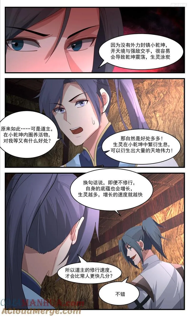 人族远征篇-人身造诣4