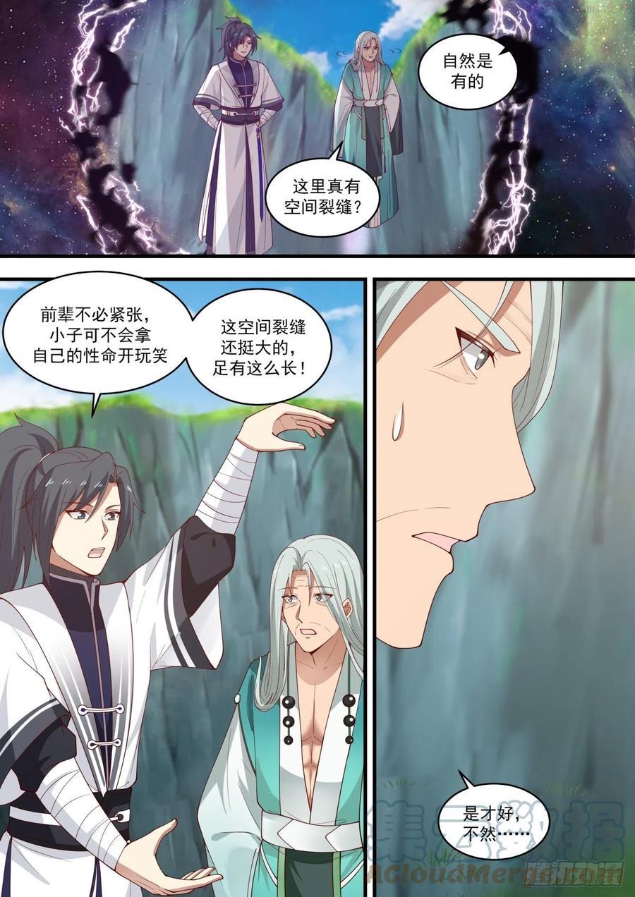 武炼巅峰漫画漫画,还招人不？2图
