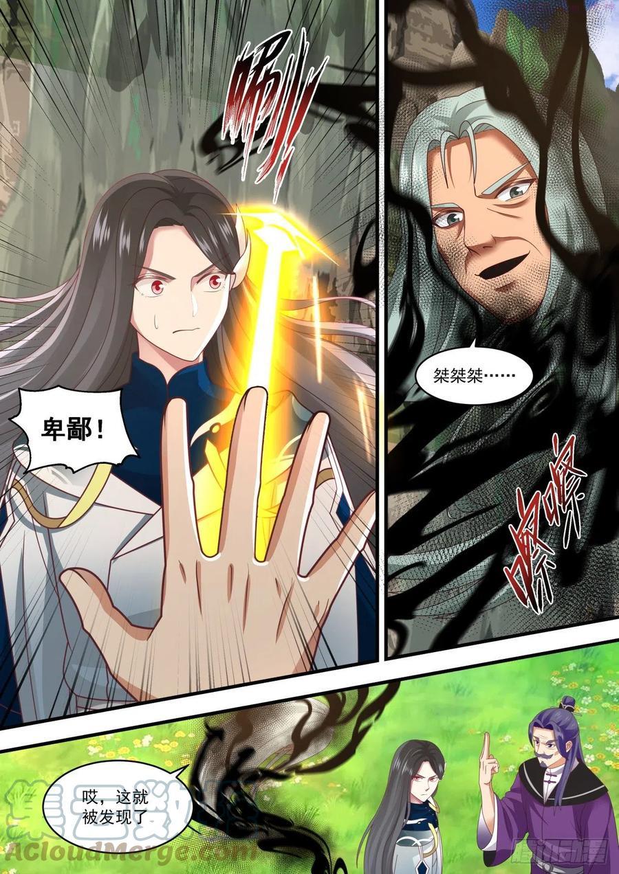 武炼巅峰小说免费阅读漫画,联手寻宝2图