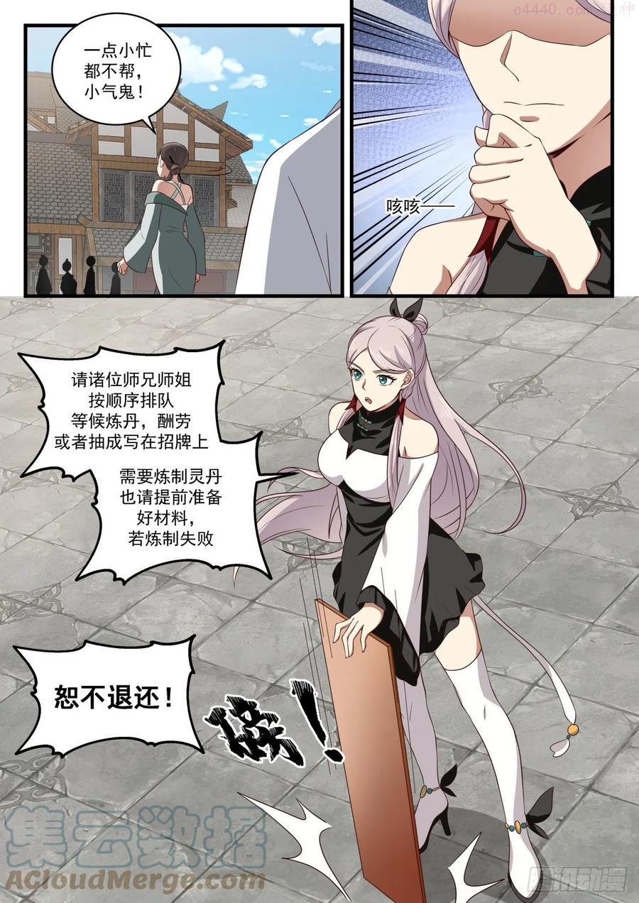 武炼巅峰漫画漫画,生存之道5图