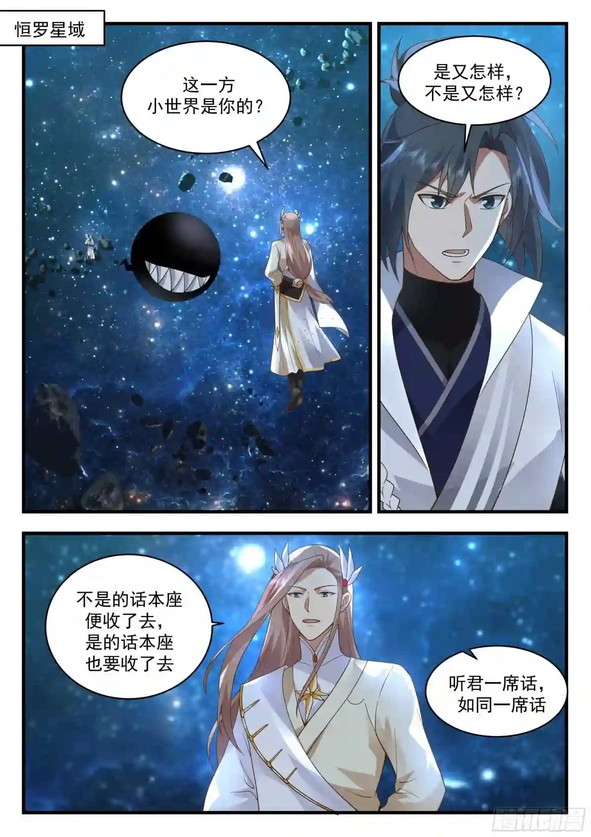 武炼巅峰小说免费阅读漫画,守卫恒罗篇----强取豪夺2图
