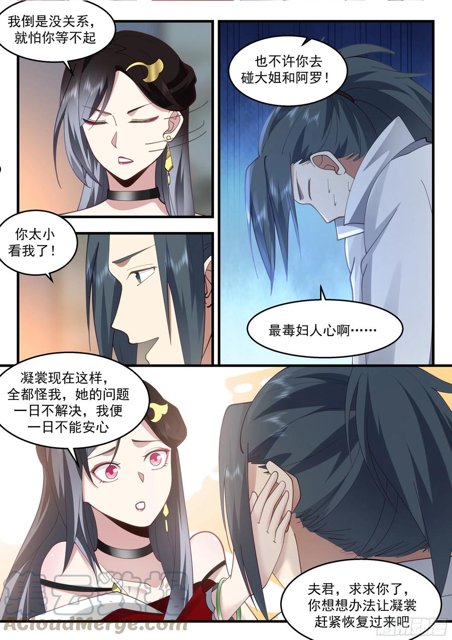 武炼巅峰漫画,卫恒罗篇-都天玄灵阵3图