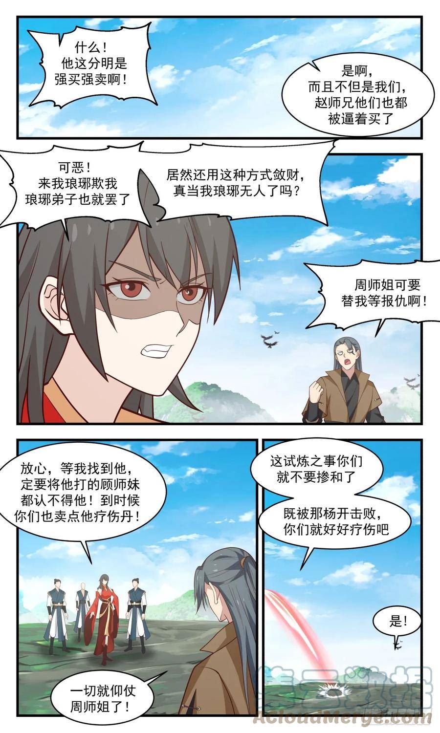 武炼巅峰百度百科漫画,墨族初现篇-疗伤丹了解一下3图