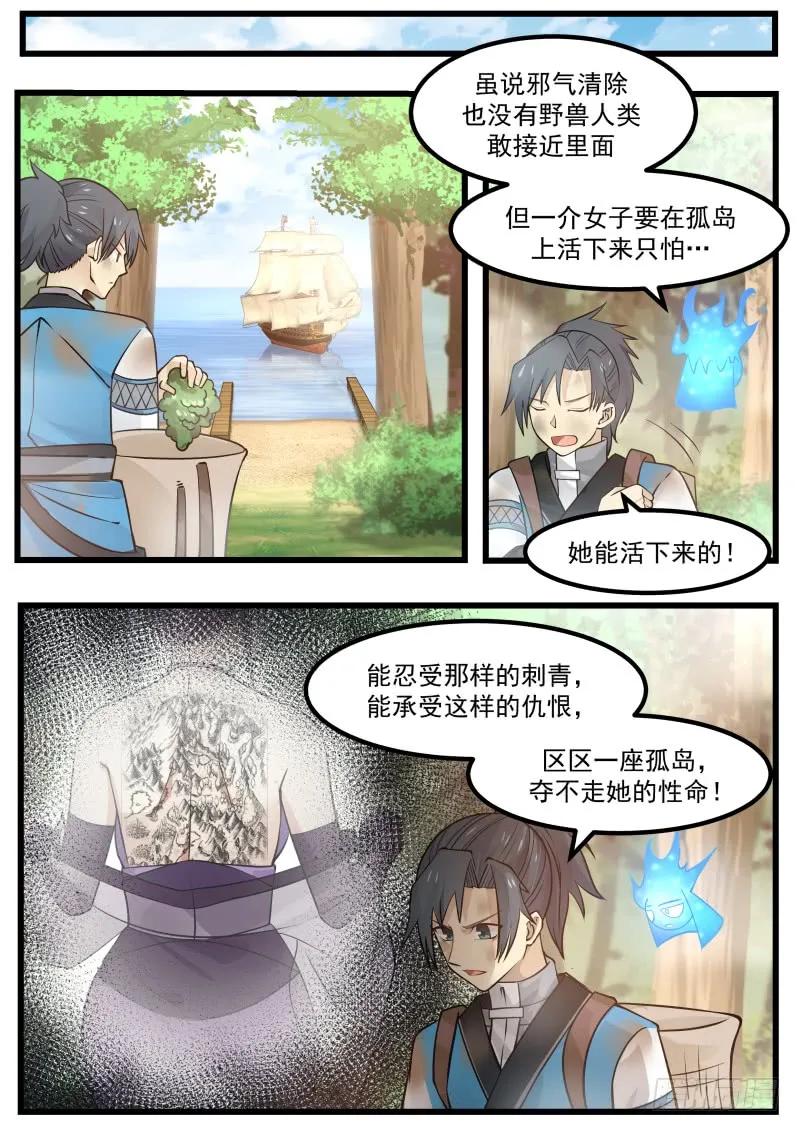 武炼巅峰漫画漫画,出海5图