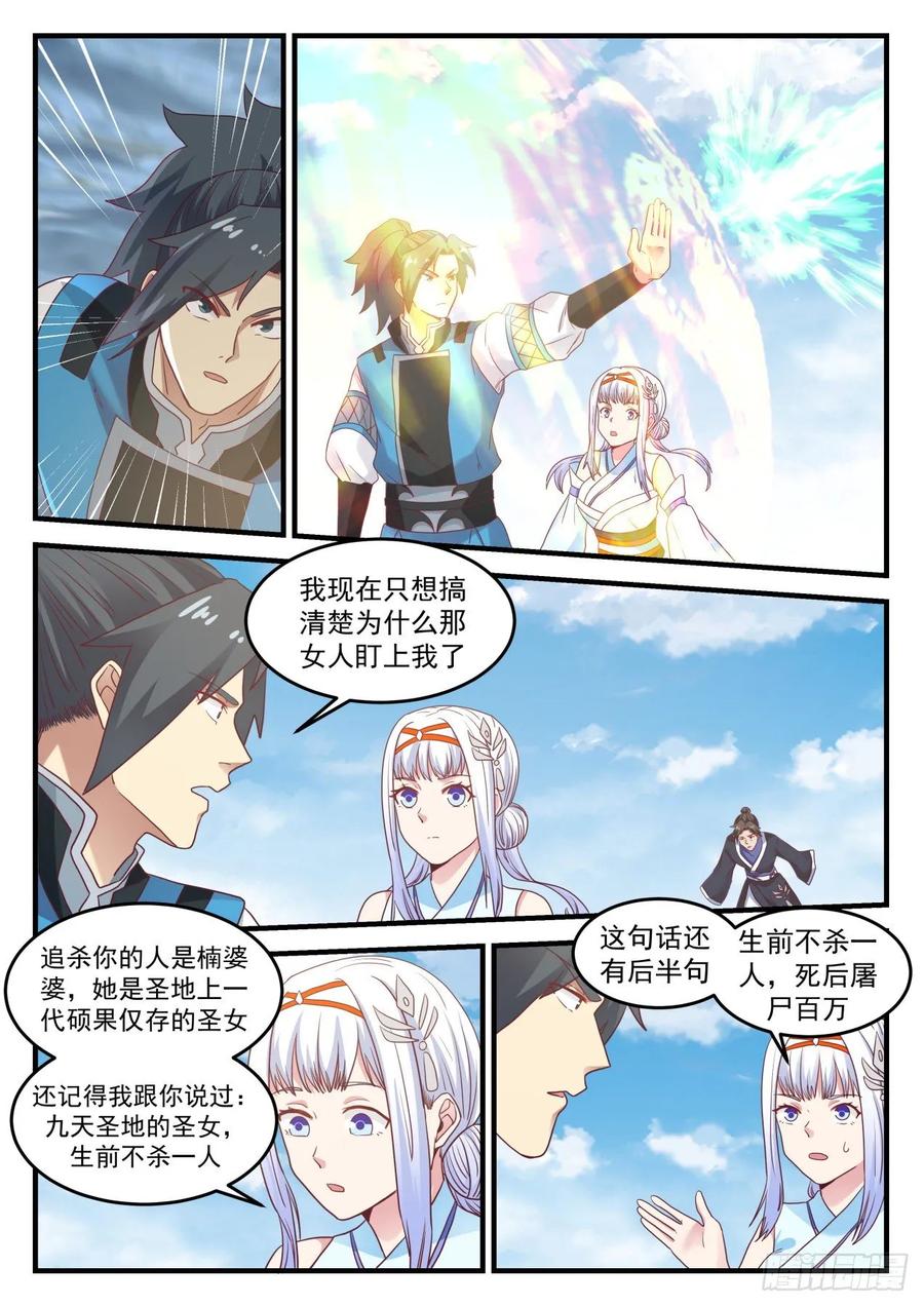 生前不杀一人 22