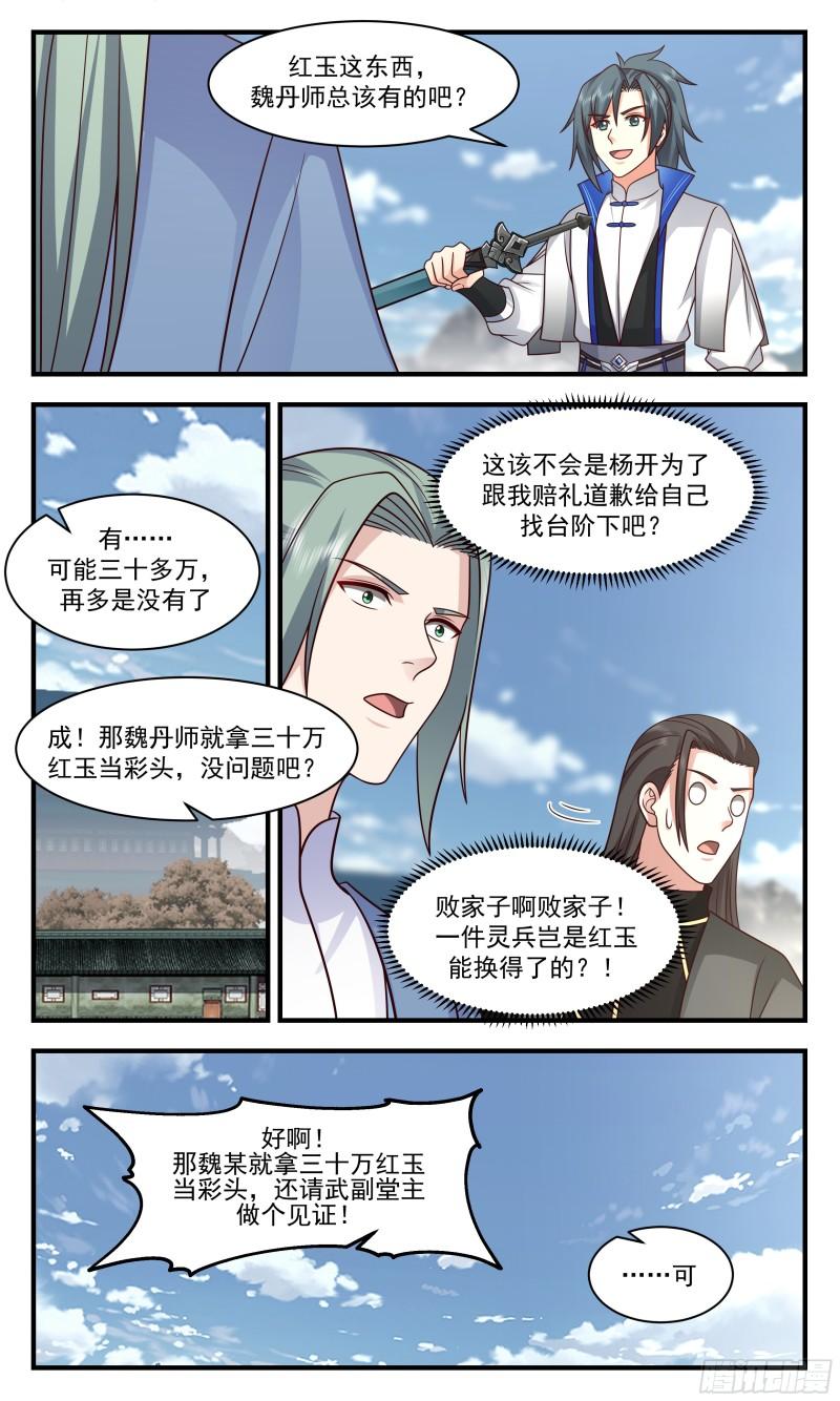 神兵界篇-初见端倪3