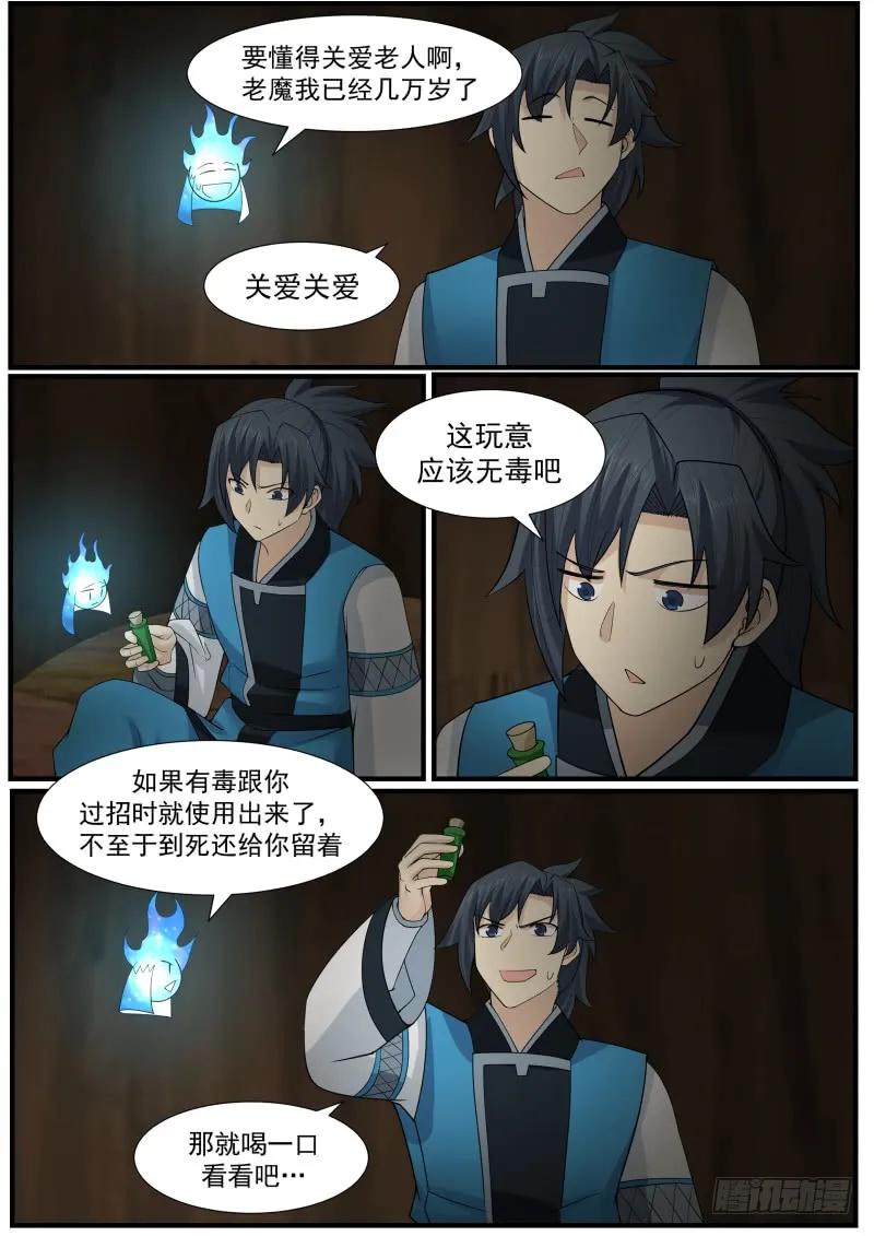 武炼巅峰txt下载漫画,传说中的琉炎液5图