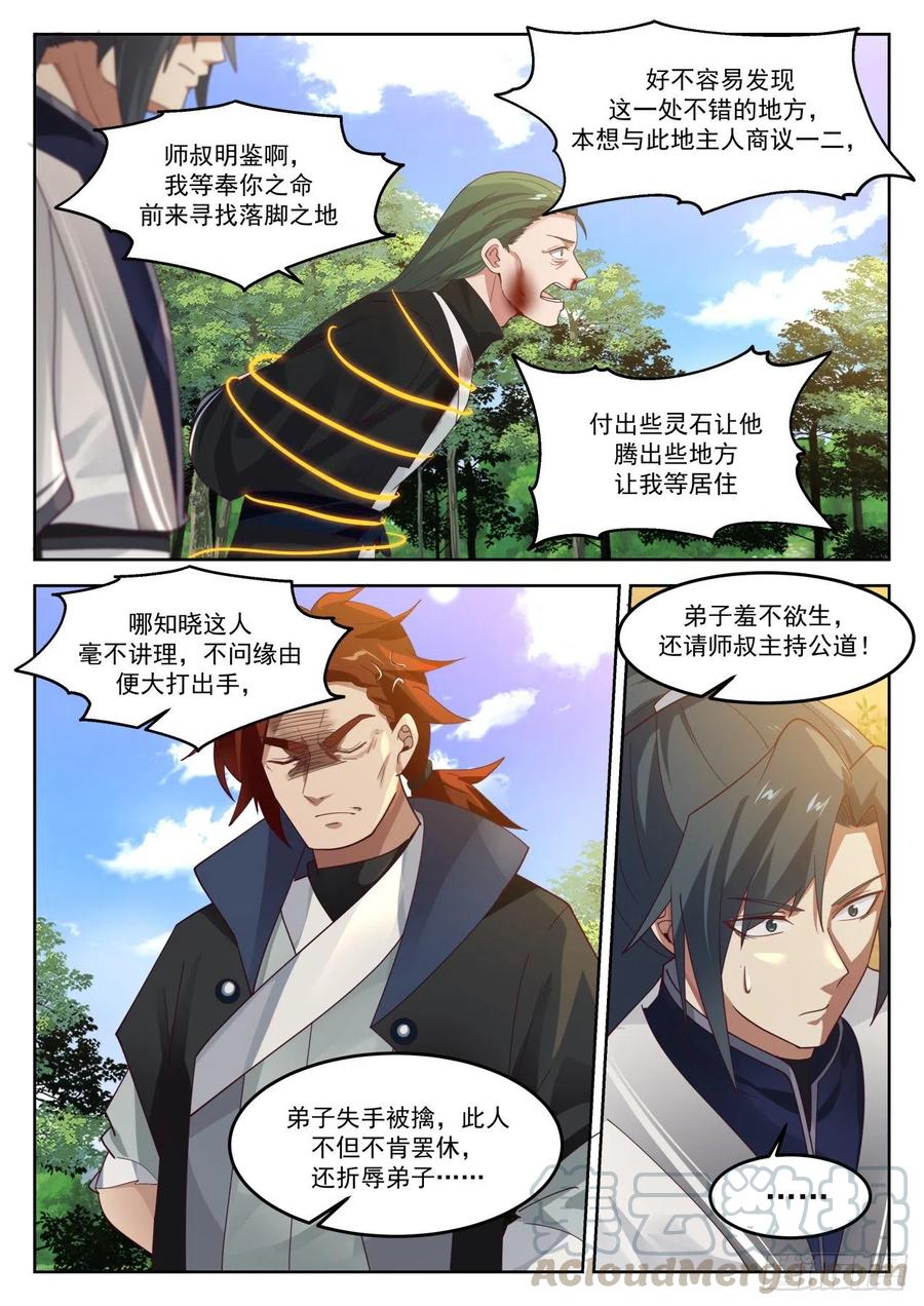 武炼巅峰漫画,先撩者贱4图