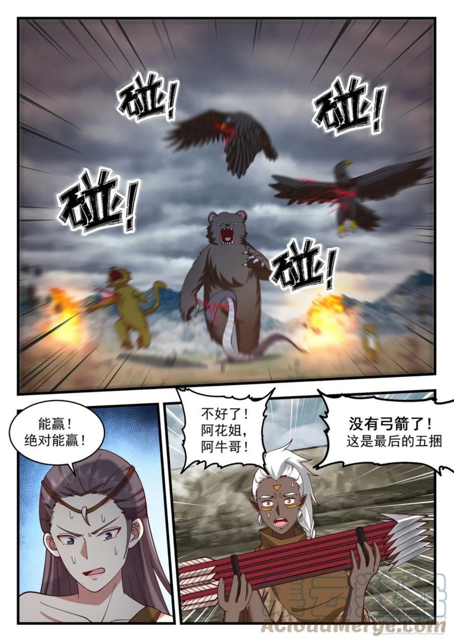 上古秘境篇-阿牛，好牛2