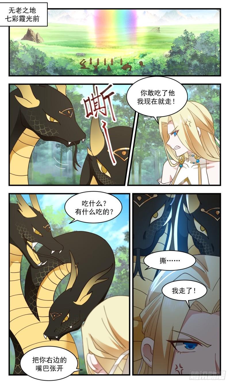 武炼巅峰漫画漫画,太墟境篇-无老之地3图