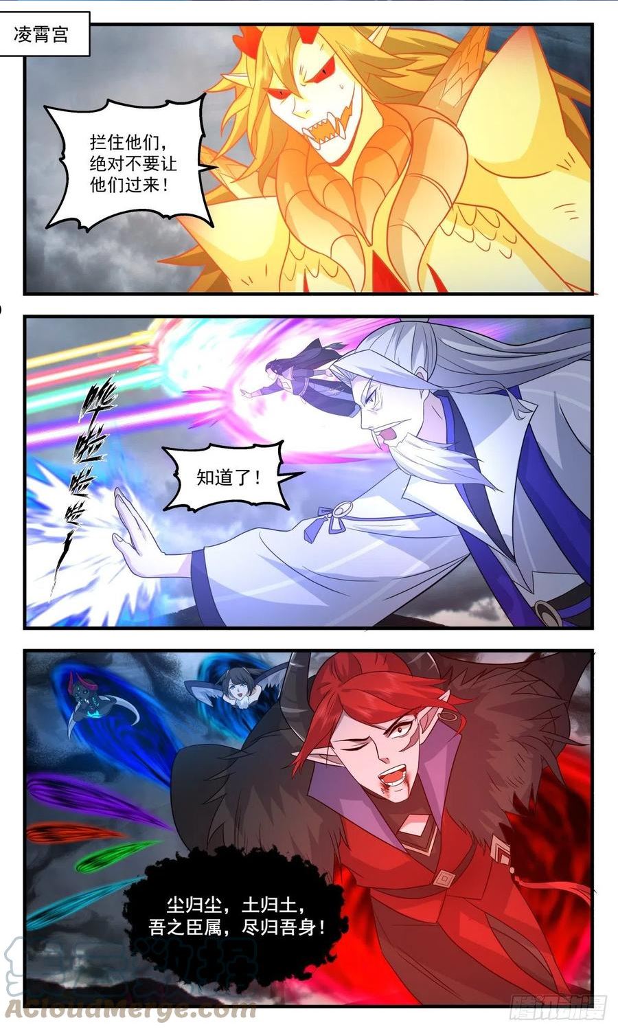 武炼巅峰小说免费阅读漫画,人魔大战篇---摧枯拉朽2图