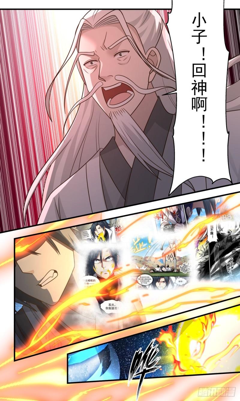 武炼巅峰小说免费阅读漫画,墨之战场篇-生死一线5图