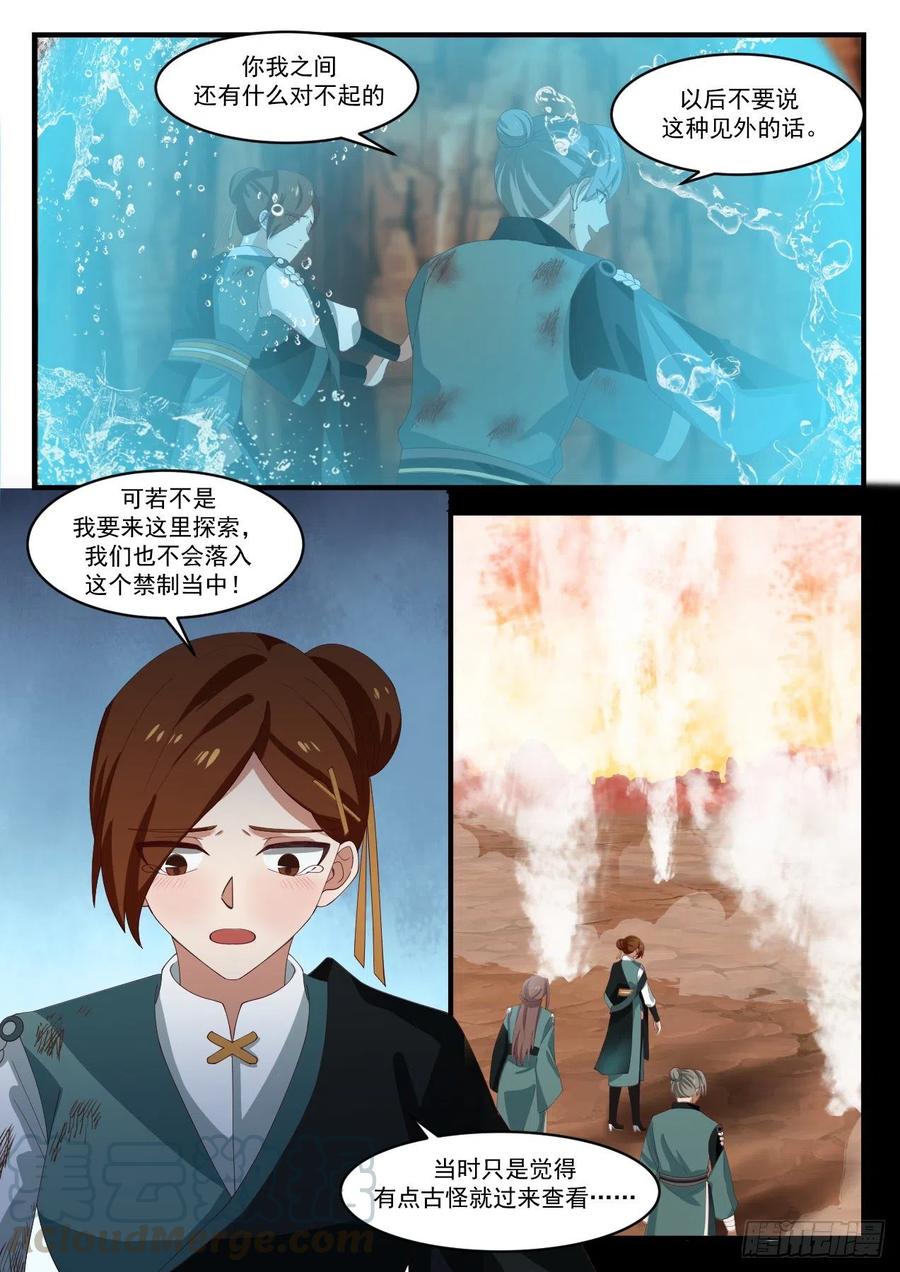 武炼巅峰漫画,千钧一发2图
