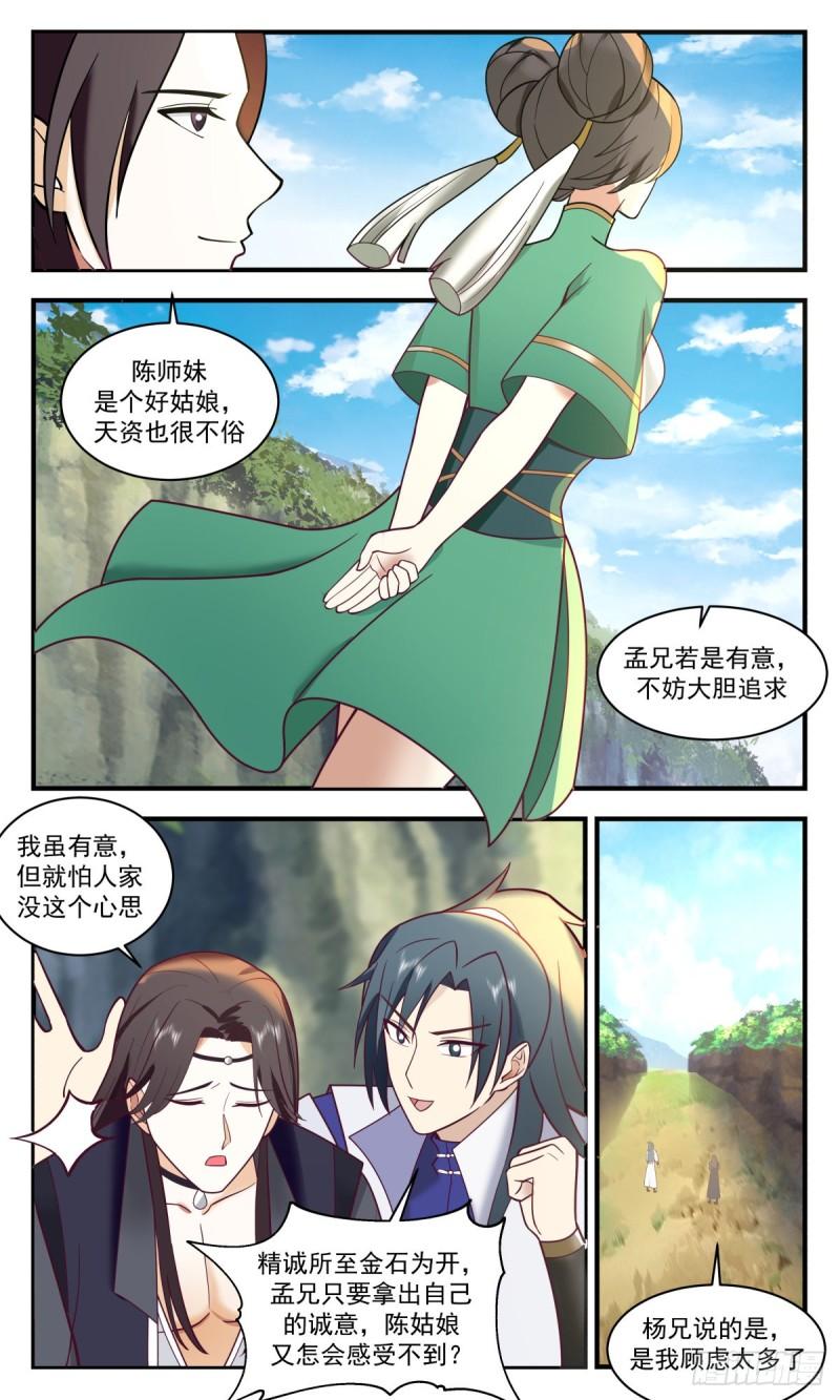 武炼巅峰百度百科漫画,太墟境篇-地龙出世5图