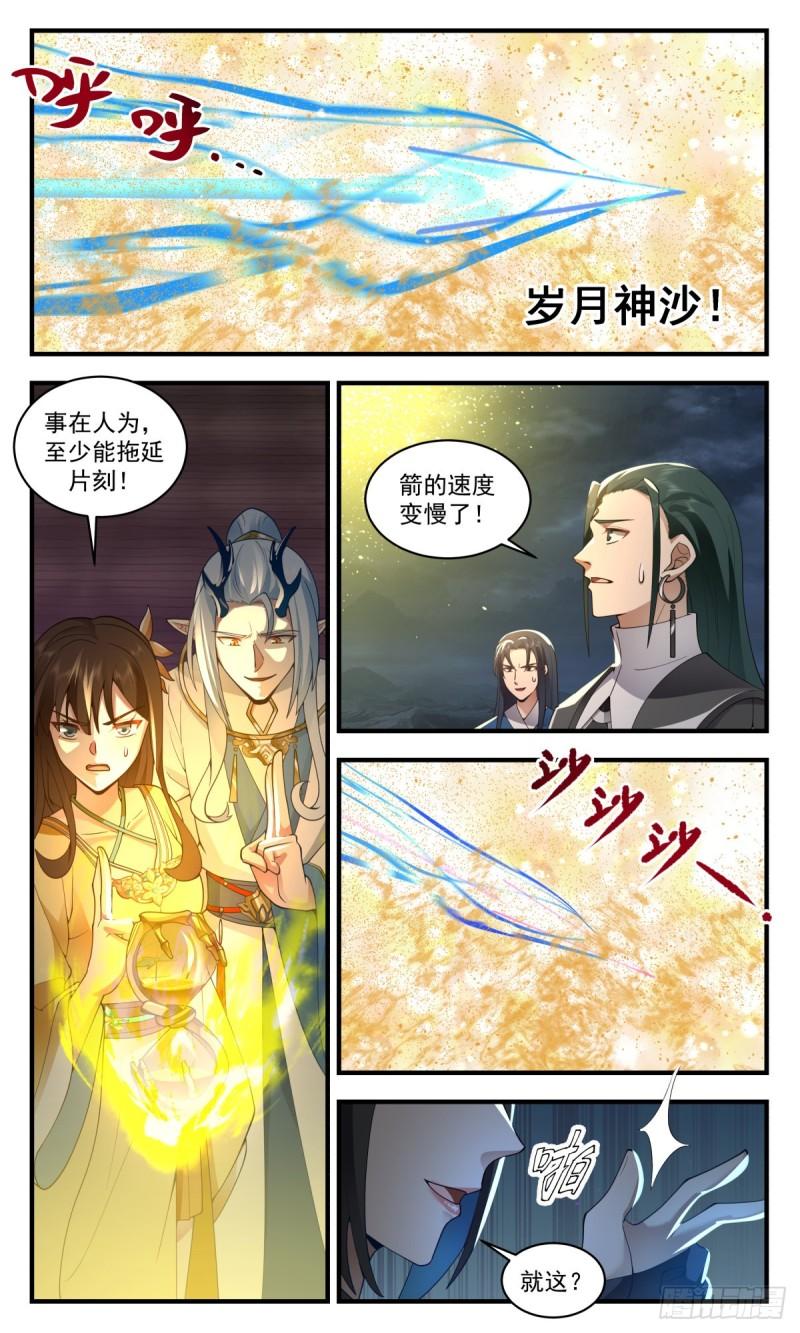 人魔大战篇---旷世对决3