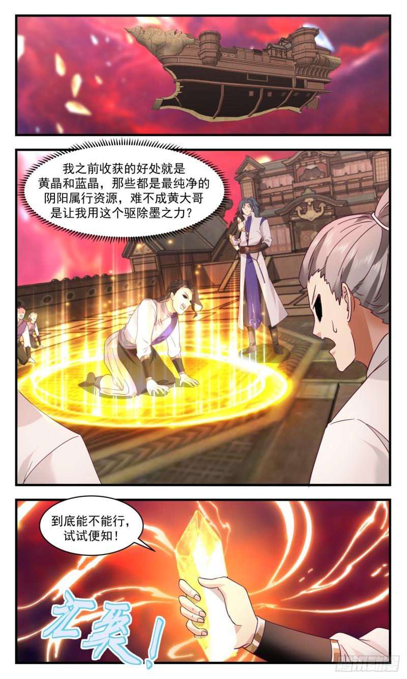 黑域篇-驱除墨之力的手段3