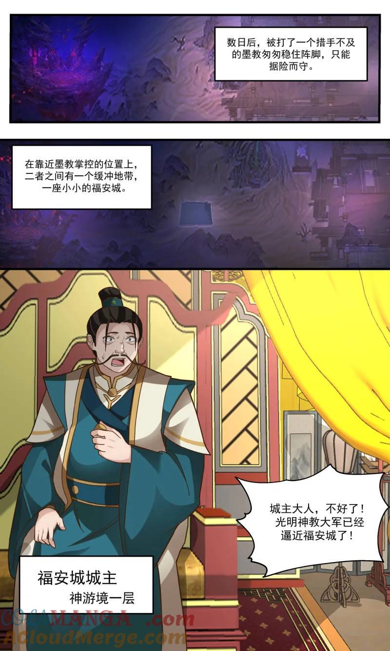 武炼巅峰小说免费阅读漫画,第3766话 大决战篇-虚假的世界2图