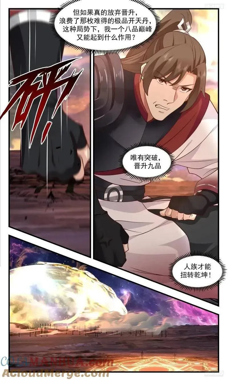 武炼巅峰小说免费阅读漫画,大决战篇-苏颜的恳求5图
