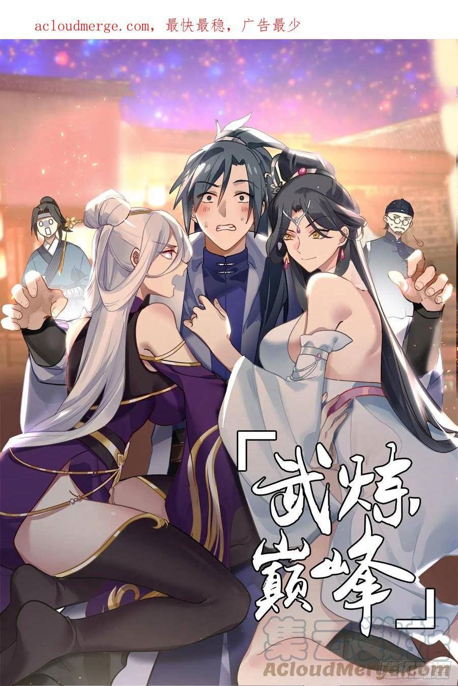 武炼巅峰小说免费阅读漫画,混乱死域篇-意外收获1图
