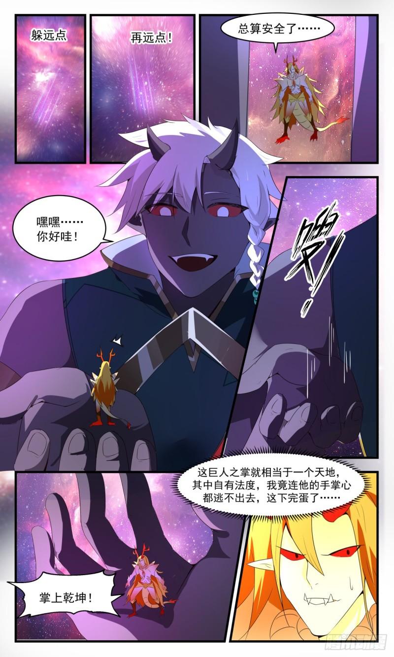 武炼巅峰小说免费阅读漫画,人魔大战篇---巨人阿大4图