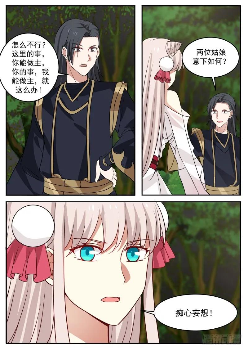 武炼巅峰漫画漫画,痴心妄想！4图