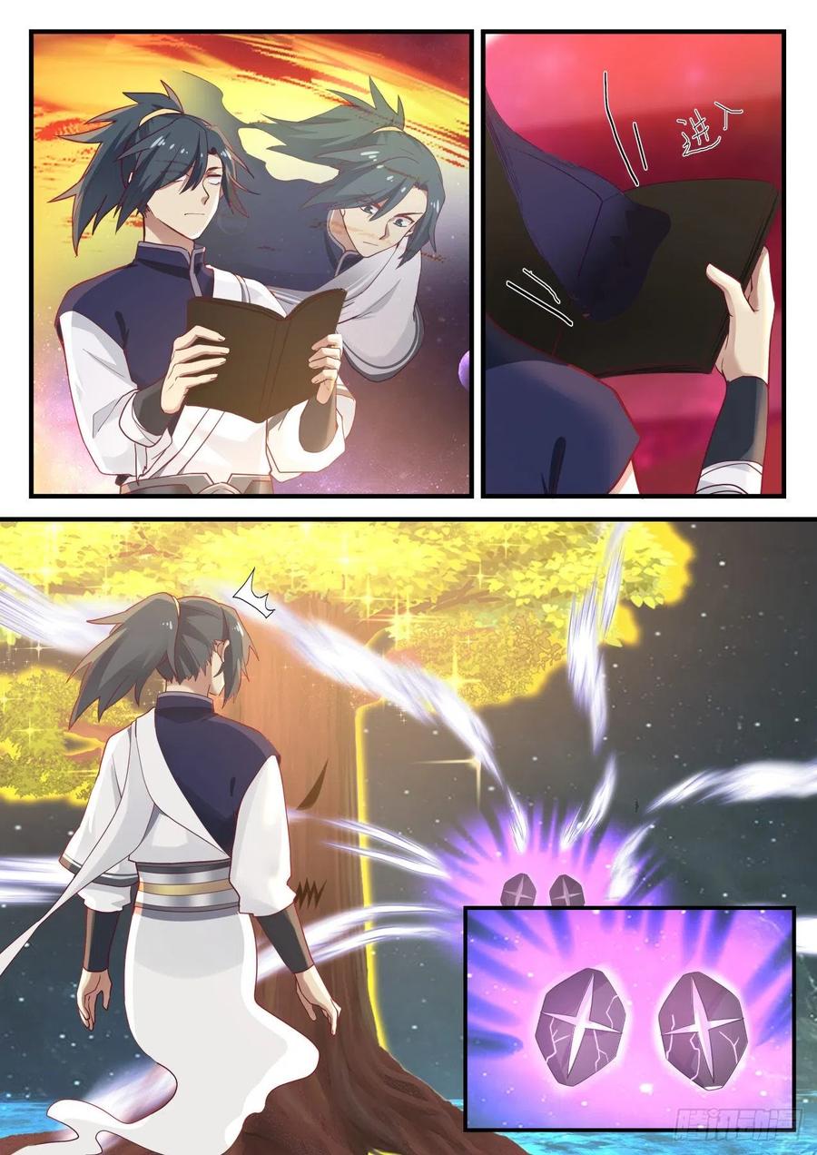 武炼巅峰小说免费阅读漫画,遨游星域4图