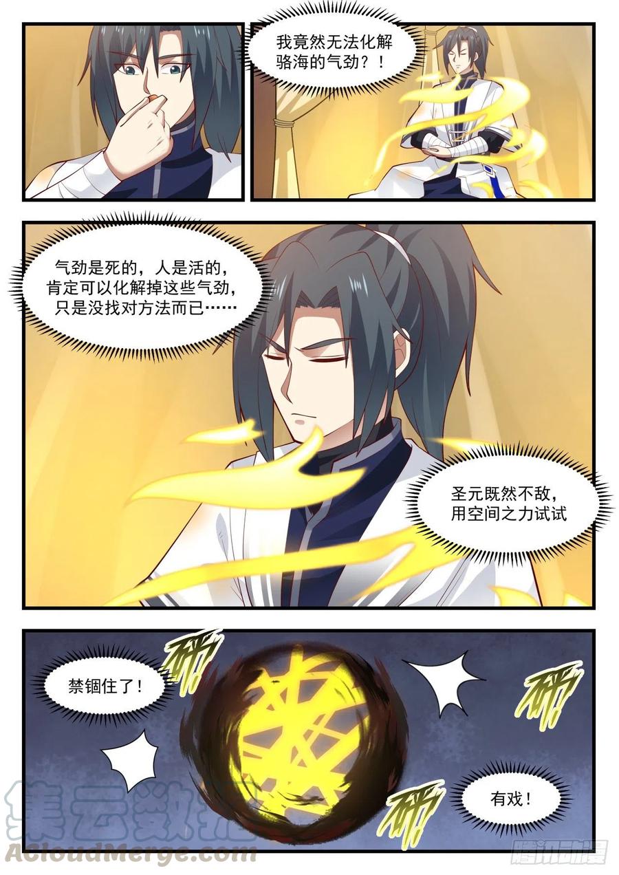 武炼巅峰漫画,化解4图