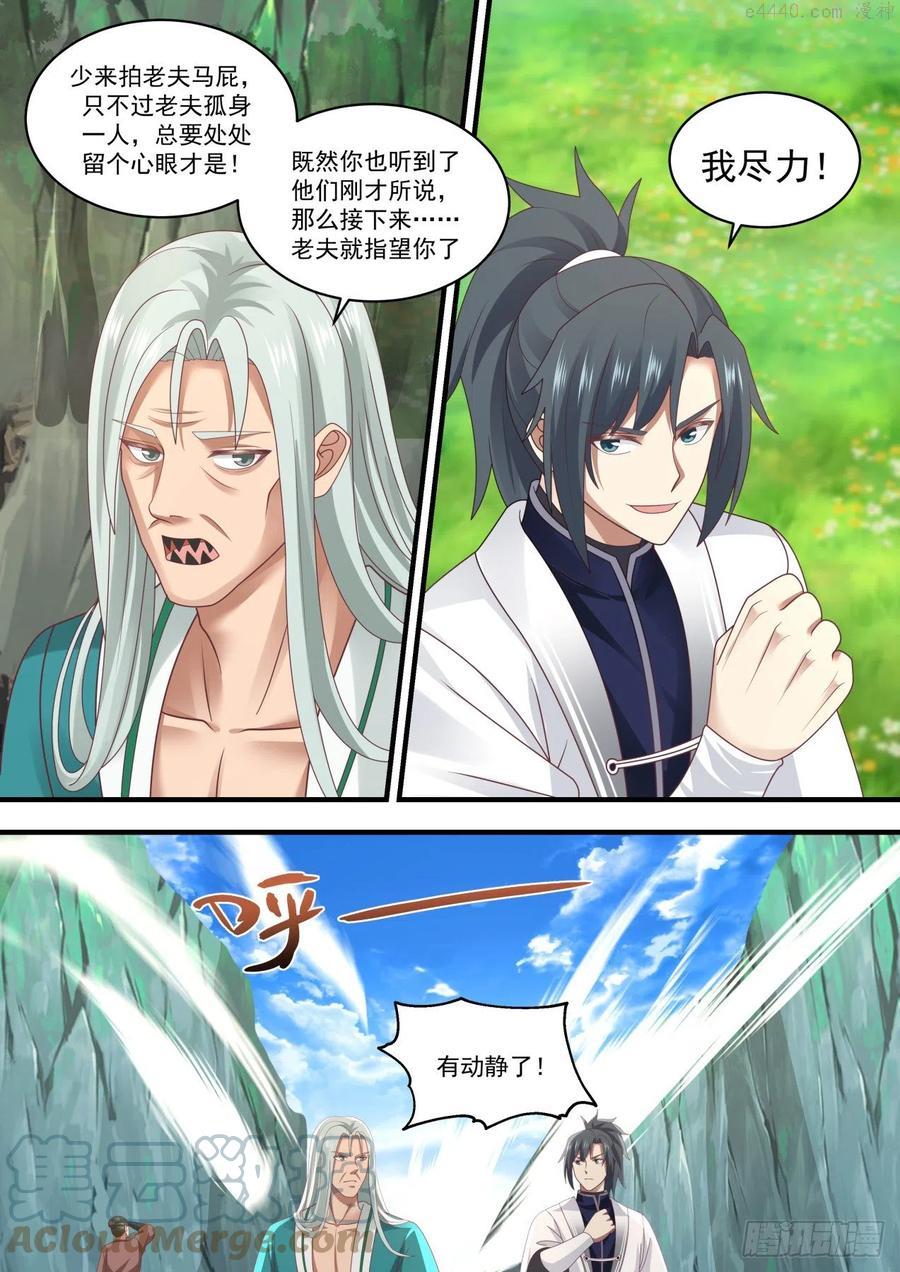 武炼巅峰小说免费阅读漫画,联手寻宝4图