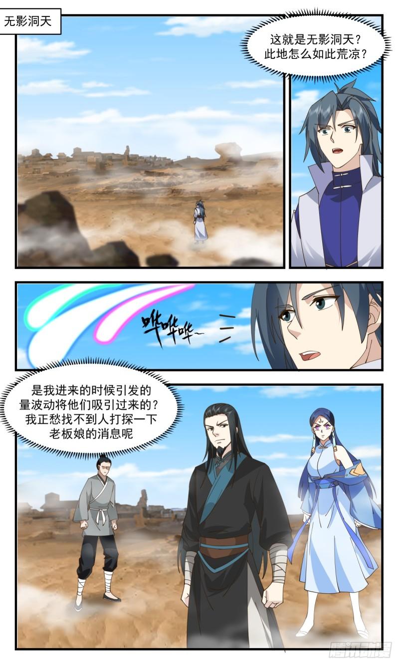 武炼巅峰漫画漫画,破碎天篇-无影洞天2图