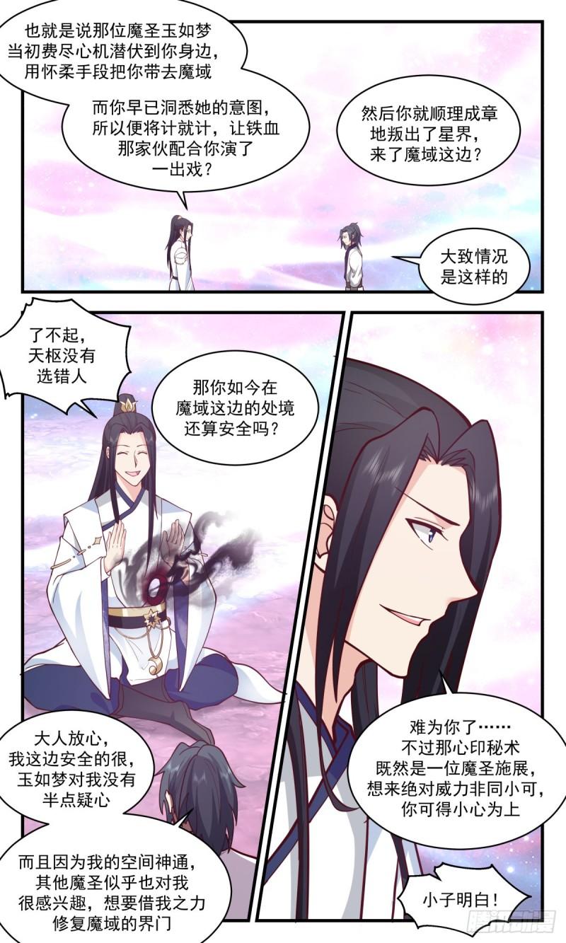 武炼巅峰小说免费阅读漫画,人魔大战篇---消化4图