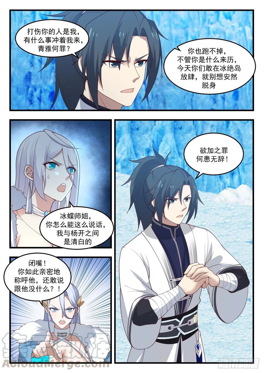 武炼巅峰百度百科漫画,问鼎至尊3图
