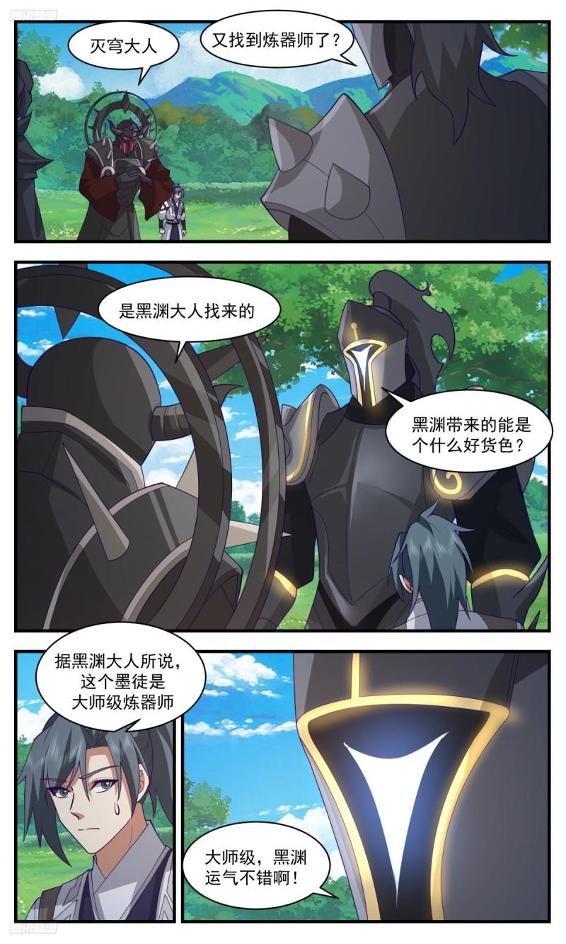墨之战场篇-欲速则不达1