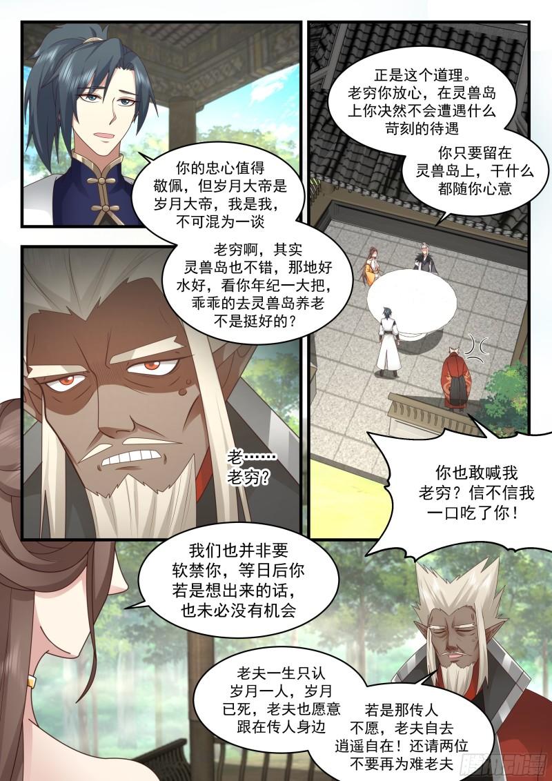 武炼巅峰百度百科漫画,东域篇---倾囊相授3图