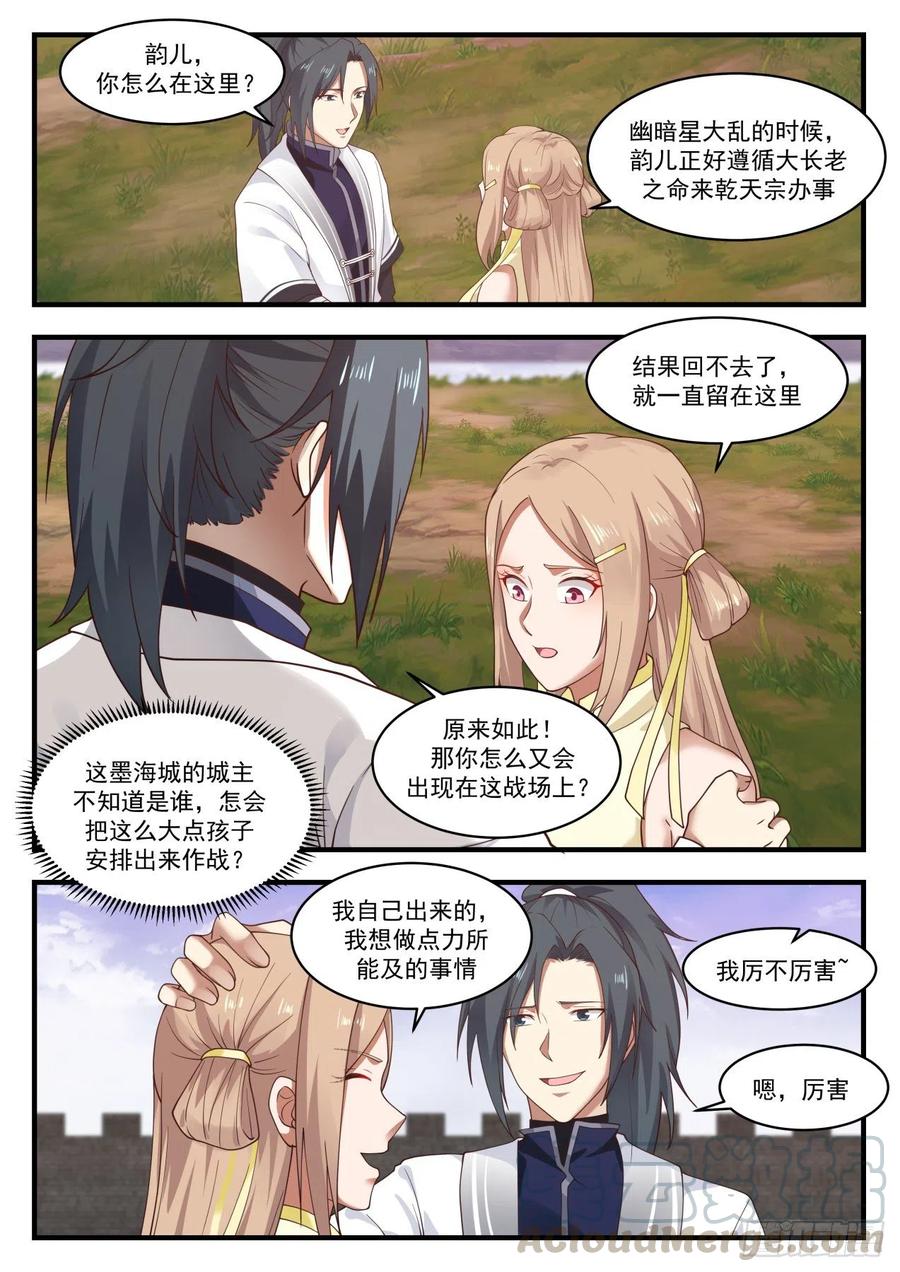 武炼巅峰小说免费阅读漫画,大鱼4图