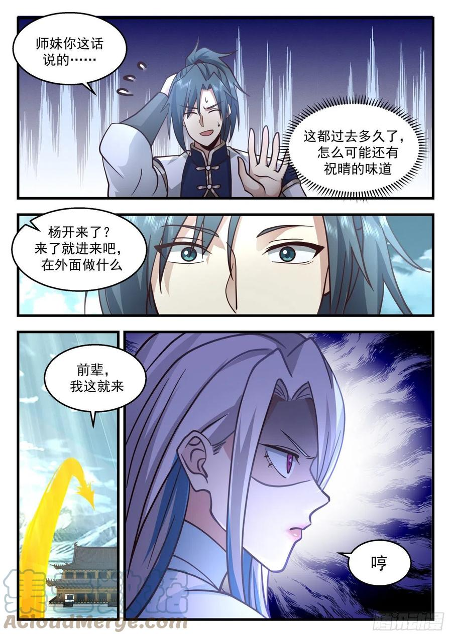 武炼巅峰漫画漫画,龙岛篇-顺应本心5图