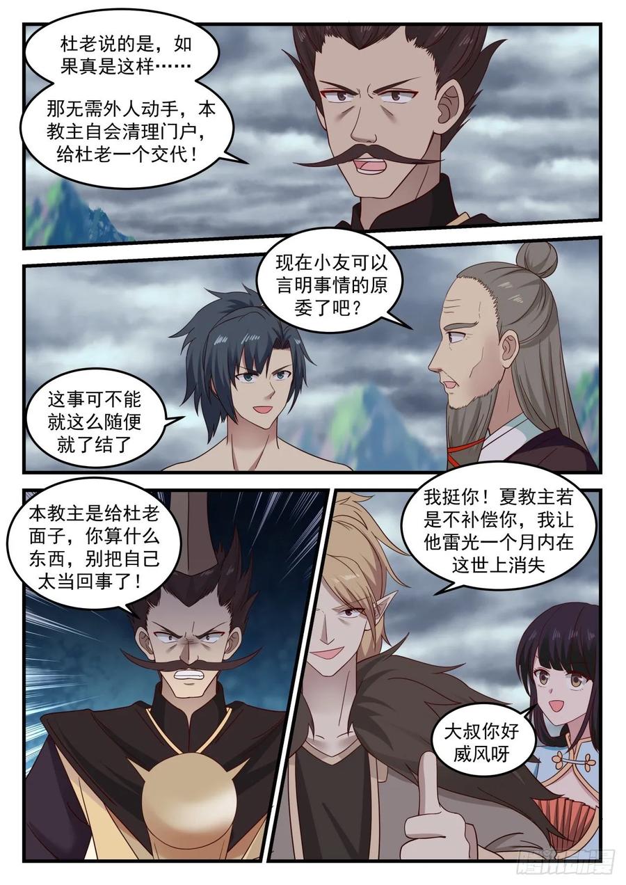 武炼巅峰小说免费阅读漫画,因为我有神识之火！3图
