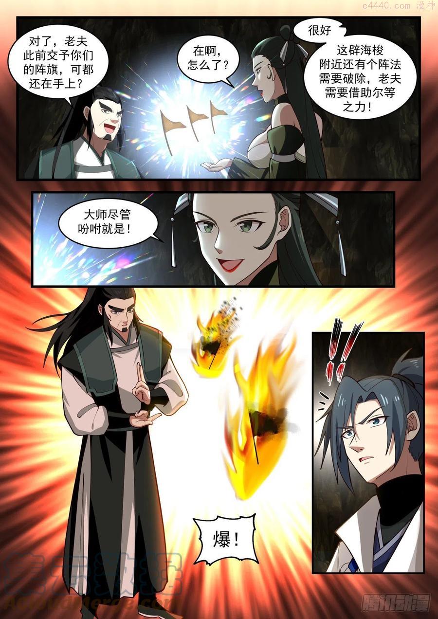 武炼巅峰百度百科漫画,寂虚岛篇阴魂4图