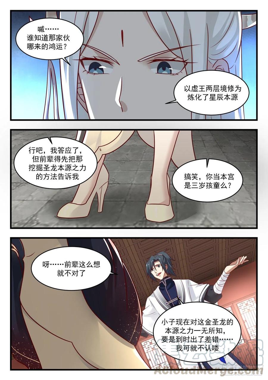 武炼巅峰小说免费阅读漫画,有缘再见5图