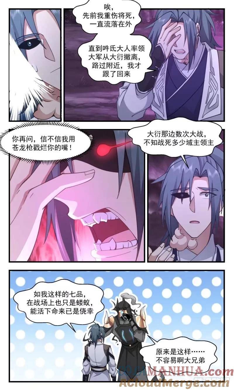 武炼巅峰百度百科漫画,人族远征篇-姚康成的传讯3图
