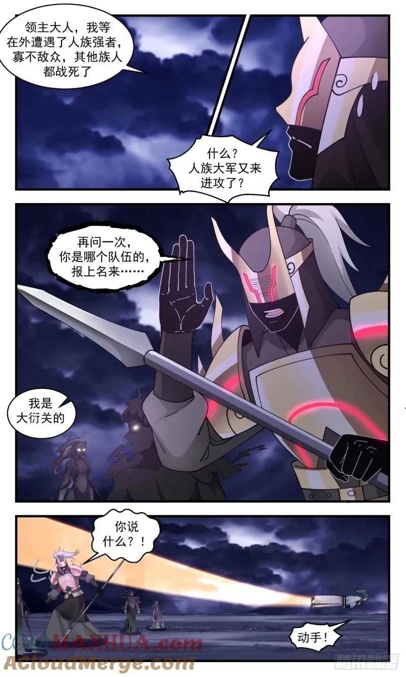 武炼巅峰小说免费阅读漫画,人族远征篇-吃掉他们4图