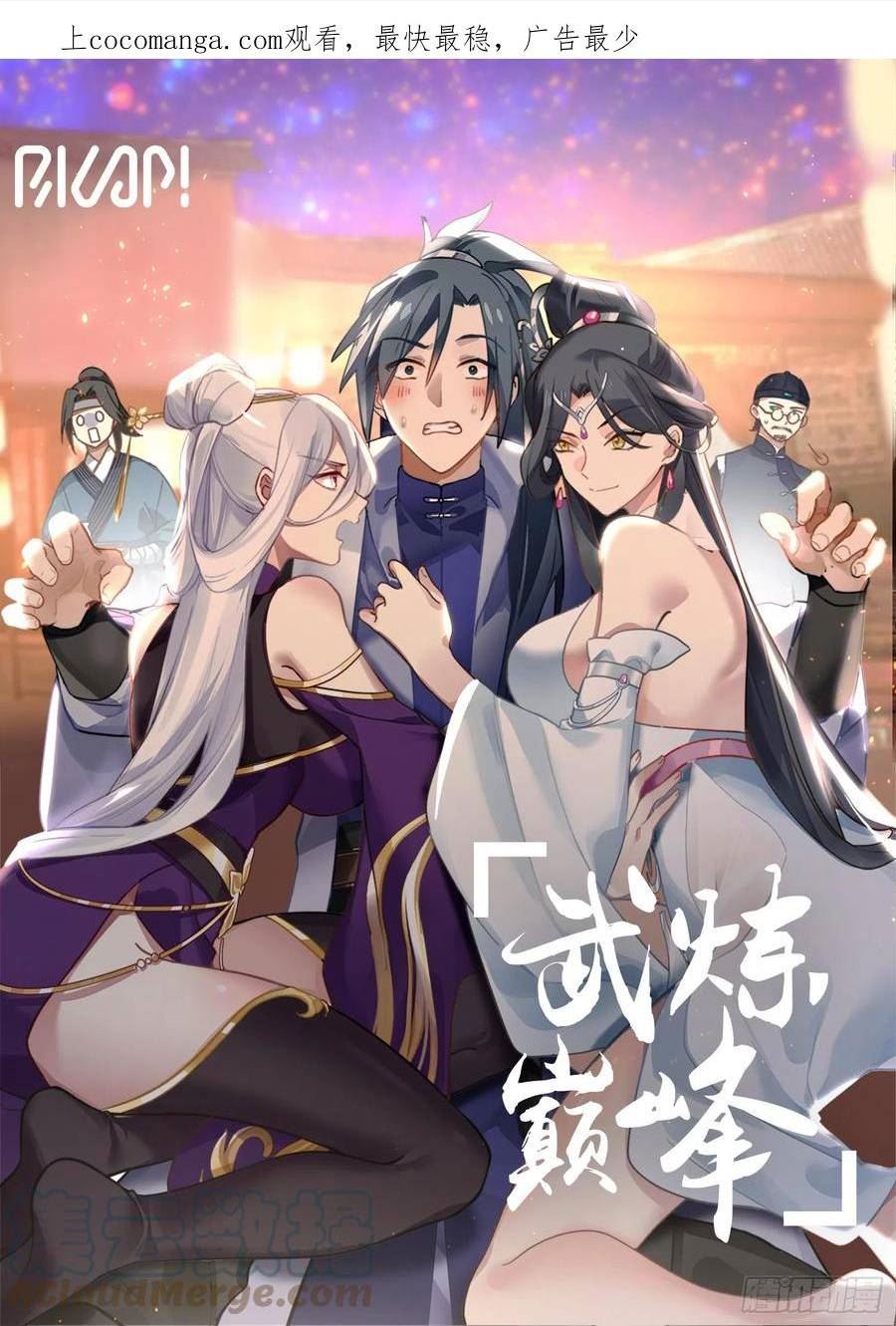 武炼巅峰漫画漫画,大衍域篇-皆大欢喜1图